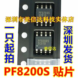 PF8200S 全新原装 液晶电源管理芯片 贴片8脚IC SOP-8 电子配单