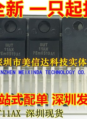 深圳BOM配单 BUT11AX 全新原装 可控硅管 TO-220F