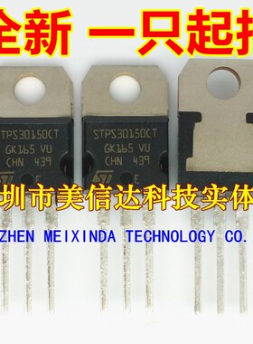 深圳BOM配单 STPS30150CT 全新原装 30A150V 肖特基二级管 TO-220