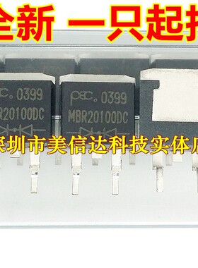 深圳BOM配单 MBR20100DC 20100 全新原装 20A100V 肖特基二极管
