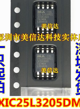 MX25L3205DM2I-12G MX25L3205D SOP8 液晶电视SPI存储器 4M
