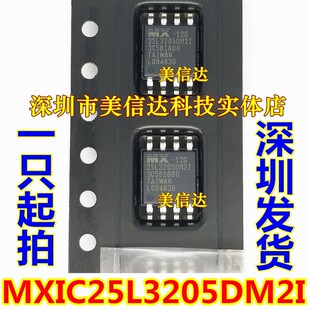 MX25L3205DM2I-12G MX25L3205D SOP8 液晶电视SPI存储器 4M