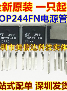 全新原装进口 TOP244F TOP244FN TOP244YN 电源管理芯片 TO220