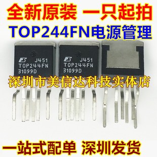 进口 电源管理芯片 TOP244F TOP244YN TO220 TOP244FN 全新原装