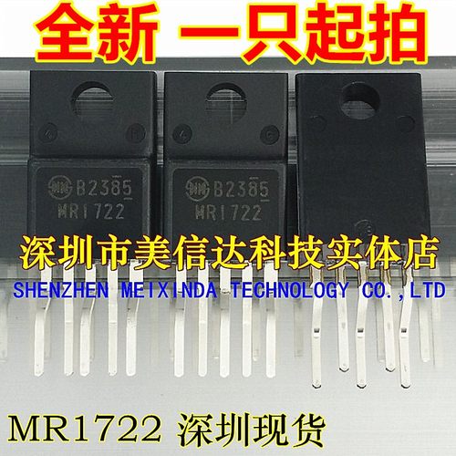 进口mr1722全新原装5液晶电源