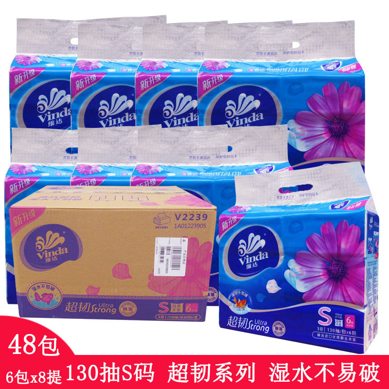 维达抽纸130抽48包实惠装纸巾