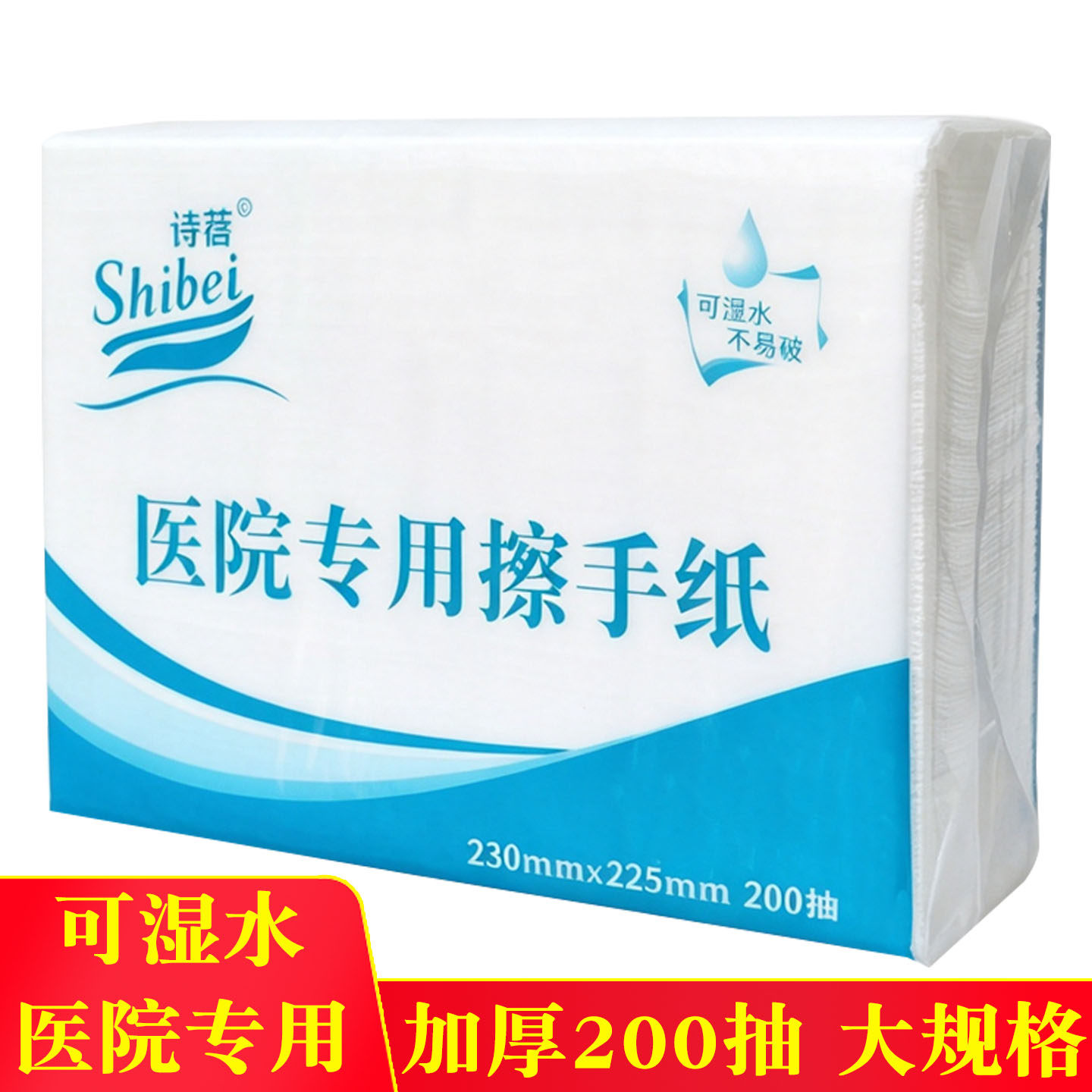 诗蓓医院专用擦手纸商用卫生间洗手间酒店家用一次性实验室擦手纸
