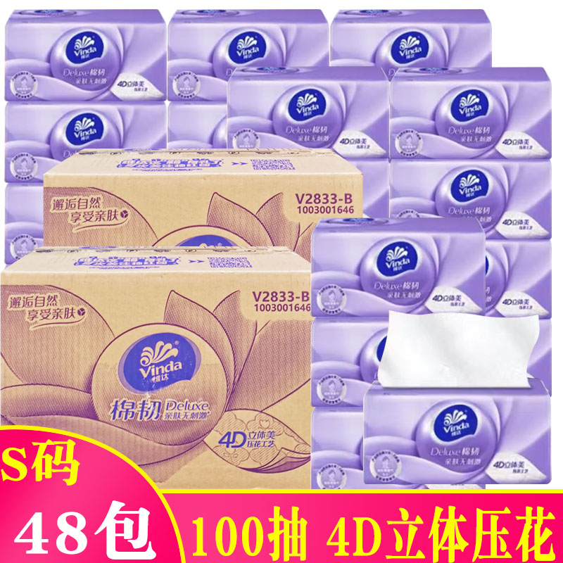 维达抽纸100抽整箱48包24包纸巾