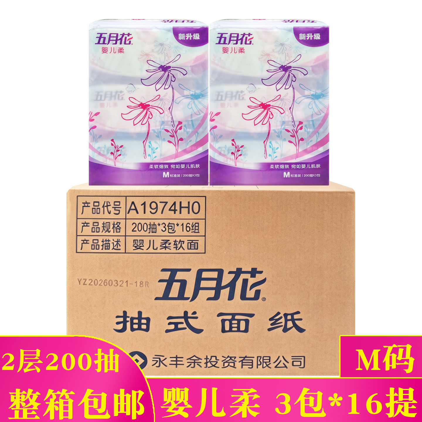 五月花抽纸小学生婴儿餐巾纸幼儿园专用抽纸大包2层200抽整箱48包