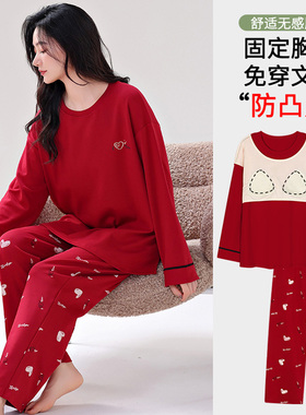 带胸垫红色结婚长袖睡衣女秋冬纯棉圆领套头大码本命年家居服套装