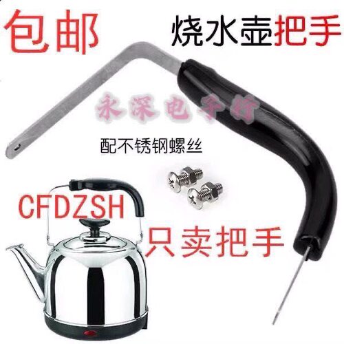 不锈钢烧水壶把手柄配件茶壶热水壶提手耐热胶木通用烧开水壶把子