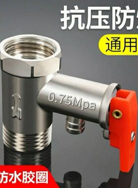 通用混水阀通用电热水器安全阀单向止回阀泄压阀导流管通用配件