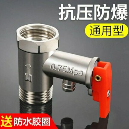 通用混水阀通用电热水器安全阀单向止回阀泄压阀导流管通用配件