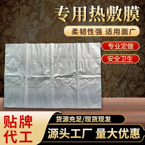 热灸膏泥灸专用一次性保鲜膜