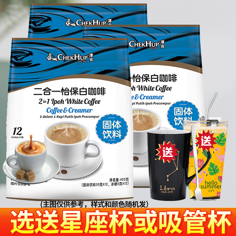 马来西亚进口泽合怡保白咖啡 二合一无蔗糖速溶咖啡粉420g袋条装
