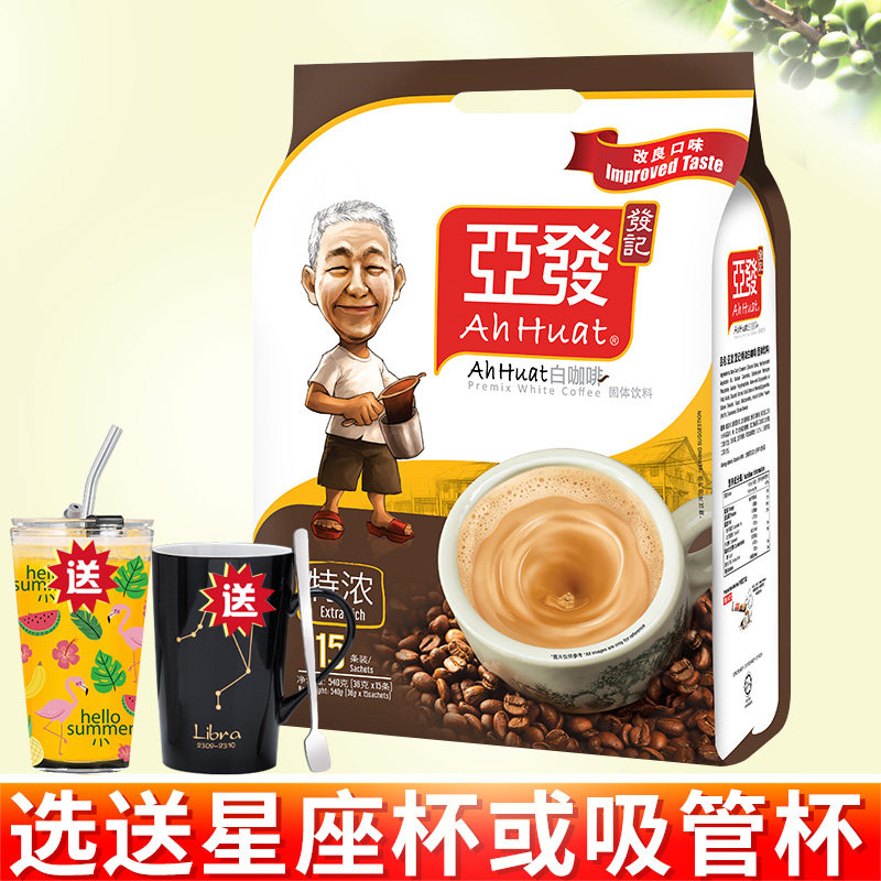 马来西亚进口亚发ahhuat发记白咖啡特浓香滑三合一速溶15条袋装,咖啡/麦片/冲饮,速溶咖啡,淘宝优惠券,粉丝福利购,淘宝优惠卷