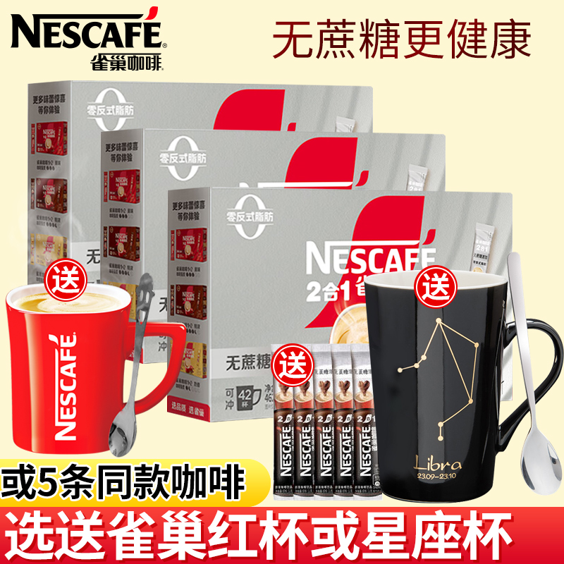 雀巢官方授权店官二合一速溶咖啡粉无蔗糖学生提神咖啡30条装