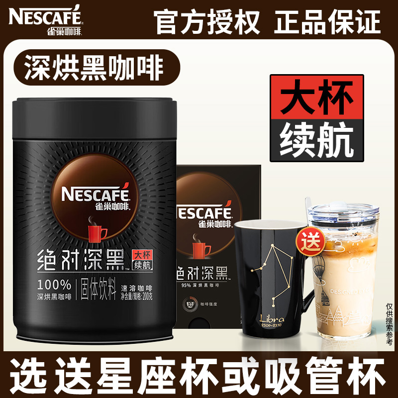 雀巢绝对深黑咖啡学生提神深度烘焙纯咖啡粉无蔗糖添加200g罐装