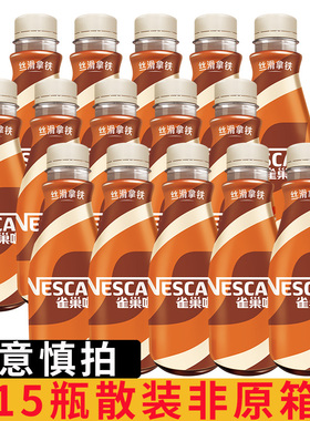 雀巢即饮咖啡饮料丝滑拿铁学生提神瓶装咖啡268ML-多人