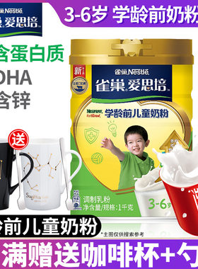 雀巢学生儿童奶粉3岁以上高钙营养早餐幼儿园成长牛奶粉1000g罐装