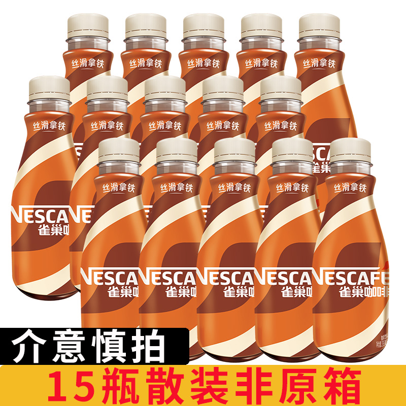 雀巢即饮丝滑拿铁咖啡饮料瓶装