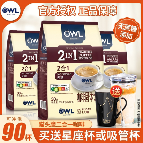 咖啡新加坡进口猫头鹰二合一