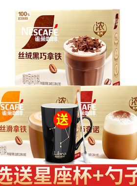 雀巢慕斯馆藏咖啡卡布奇诺摩卡丝滑拿铁多口味12条装速溶咖啡粉