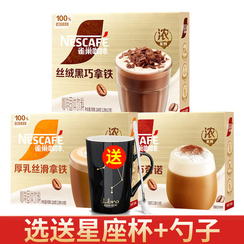 雀巢慕斯馆藏咖啡卡布奇诺摩卡丝滑拿铁多口味12条装速溶咖啡粉