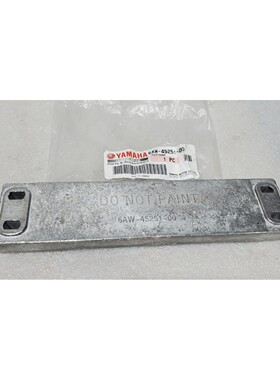 6AW-45251-00 BAR ZINC ANODE 替换件!全新!