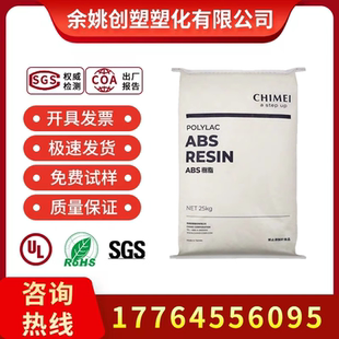 758 家电部件 透明ABS 通用级 食品级 高流动 台湾奇美 高透明