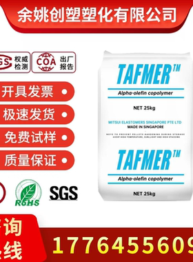 POE塑料原料 三井化学  DF840 增韧级 透明级 耐磨 光学级 耐低温