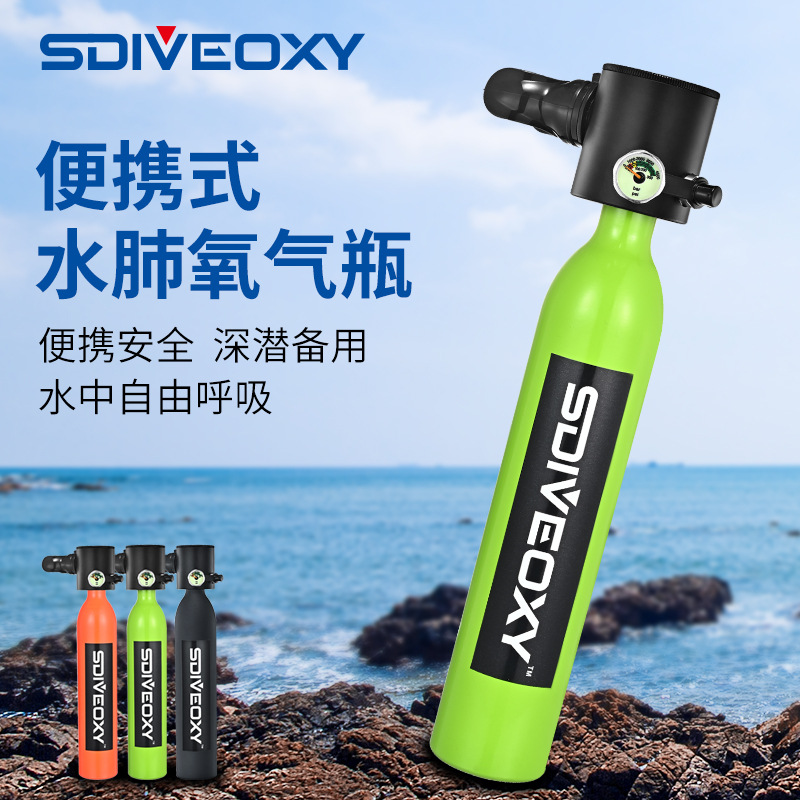 SDIVEOXY一代S300迷你便携深潜备用娱乐潜水应急救援呼吸器小气瓶