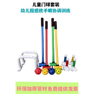 幼儿园感统门球儿童体能环保PVC厚管击球手眼协调室内外运动玩具