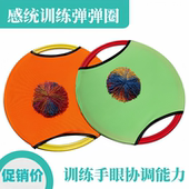 感统训练器材弹弹圈抛接球幼儿园户外软飞盘家用游戏儿童运动玩具
