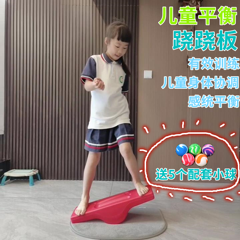 幼儿园儿童感统训练器材幼儿平衡板摇摇板户外玩具加厚加宽跷跷板-封面