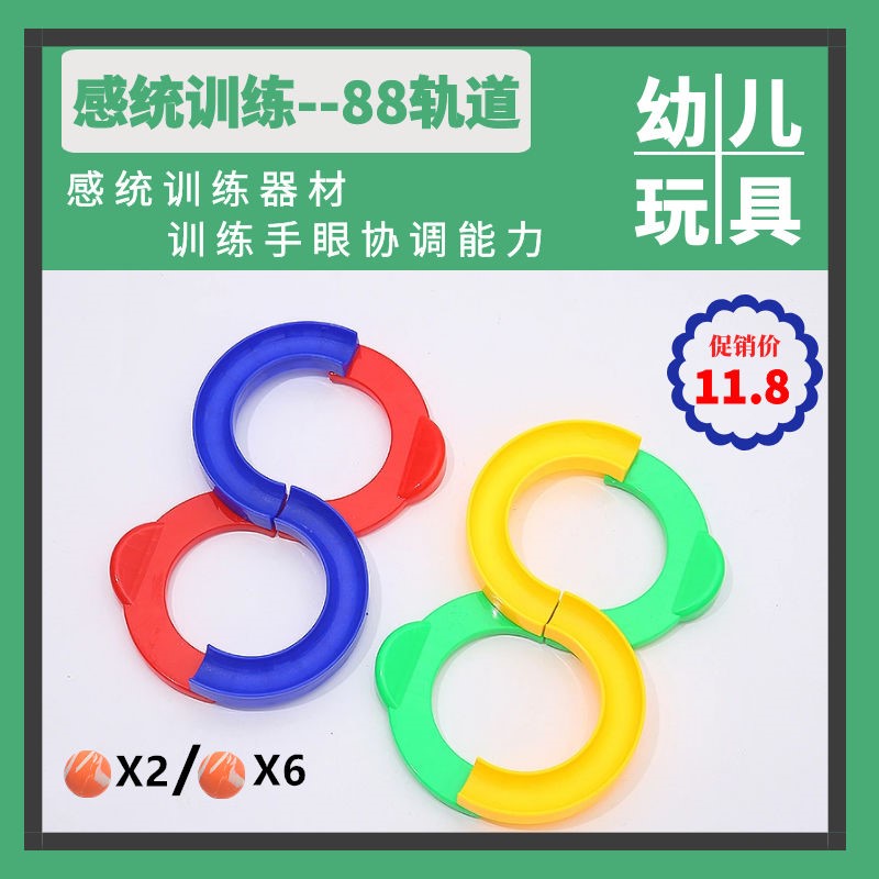 88轨道球注意力训练手眼协调益智