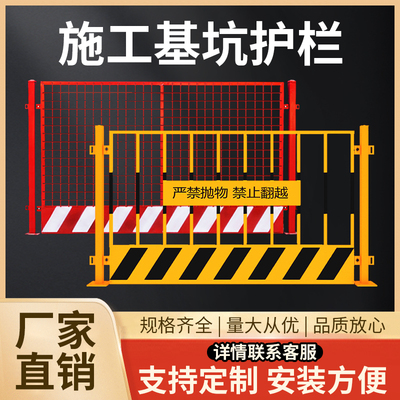 可定制工地基坑防护栏网安全施工建筑临边围挡警示牌电梯井口栏栅