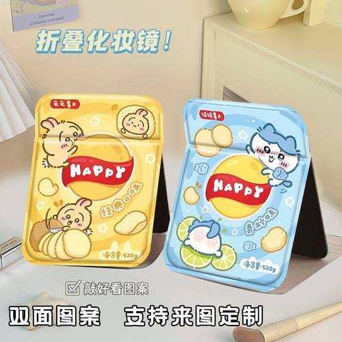 薯片吉伊卡哇折叠化妆镜便携式可爱梳妆镜学生台式镜子高清翻盖式