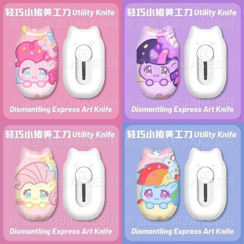 小马宝莉可爱便携美工刀