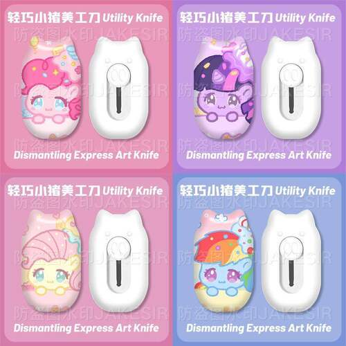 小马宝莉可爱便携美工刀