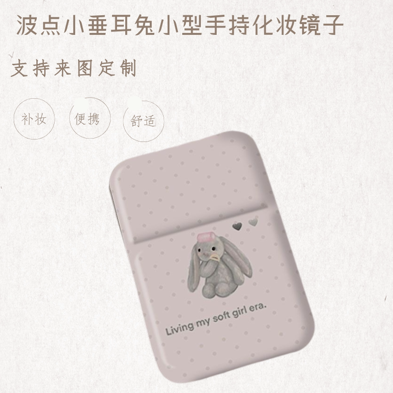 韩系波点垂耳兔折叠便携化妆镜
