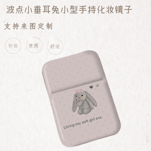 韩系波点垂耳兔折叠便携化妆镜