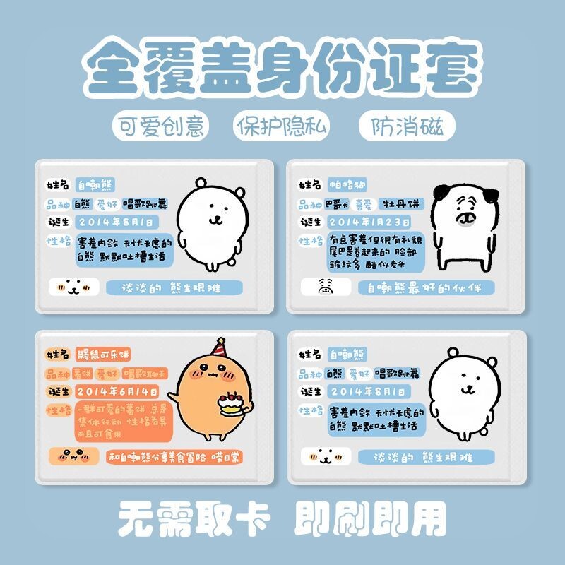 自嘲熊巴哥犬卡套身份证遮挡信息学生可爱证件套保护全覆盖透明