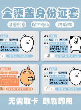 可爱自嘲熊巴哥犬透明证件卡套