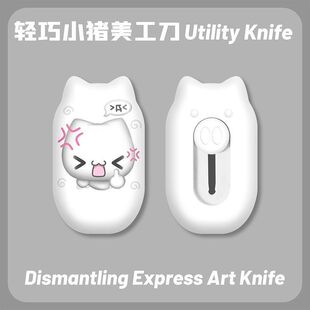 多罗猫可爱情侣小猪美工刀学生手帐裁纸手工刀便携式拆快递箱
