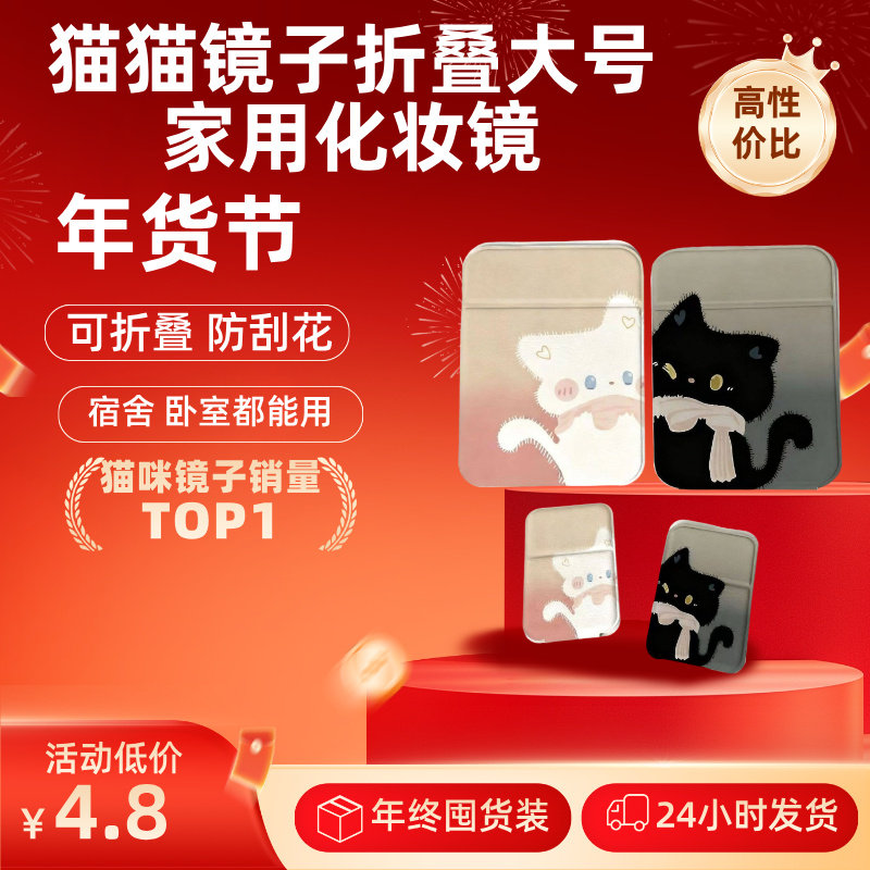 猫猫镜子折叠大号家用化妆镜宿舍桌面梳妆镜子卡通小镜子可爱超萌