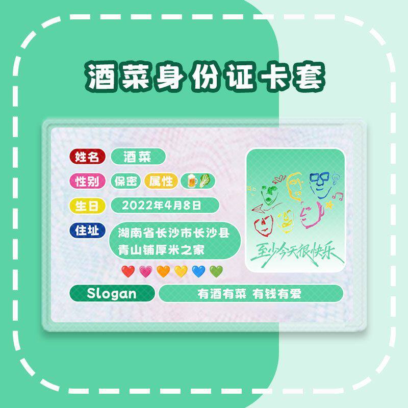 再就业男团物料周边身份证卡套定制应援物遮挡信息身份证保护套软