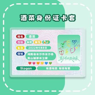 再就业男团物料周边身份证卡套定制应援物遮挡信息身份证保护套软