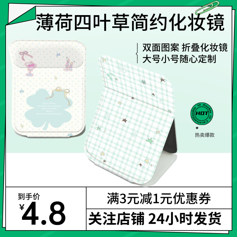 薄荷四叶草简约化妆镜可爱便宜补妆镜家用便携旅行随身带梳妆镜