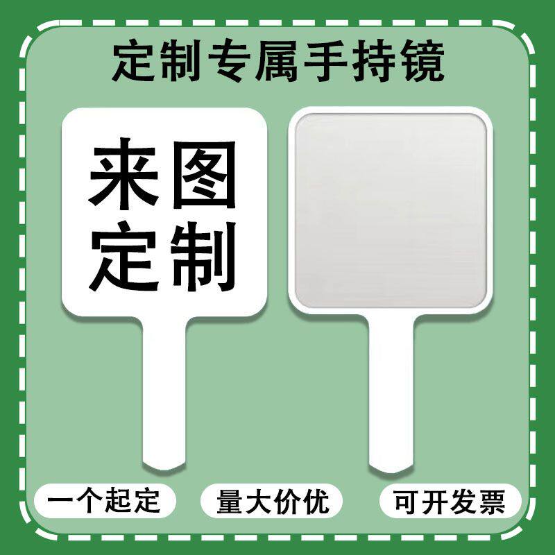 来图定制手持化妆镜便携手柄镜应援互黑批发私人订制印图补妆镜子